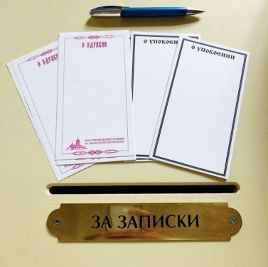 Помощь храму и заказ треб ONLINE