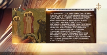 Диаконский подвиг 5 июля – память священномученика Гавриила Архангельского