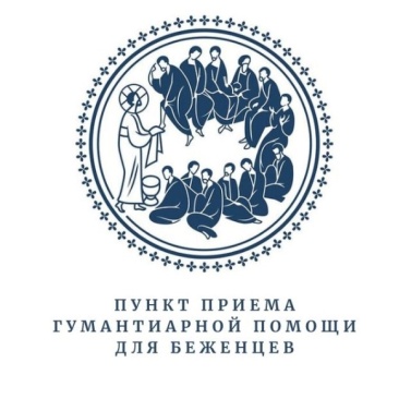 Помощь беженцам