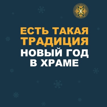 Расписание в новогодние дни