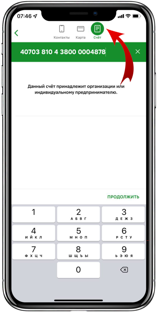 Перевод пожертвования через Сбербанк онлайн Шаг 2