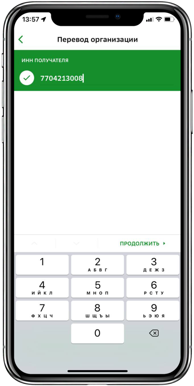 Перевод пожертвования через Сбербанк онлайн Шаг 6