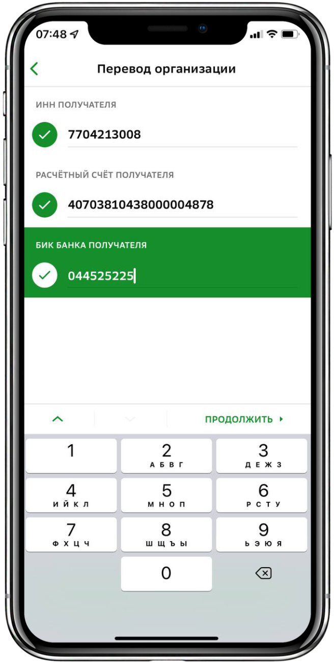 Перевод пожертвования через Сбербанк онлайн Шаг 7