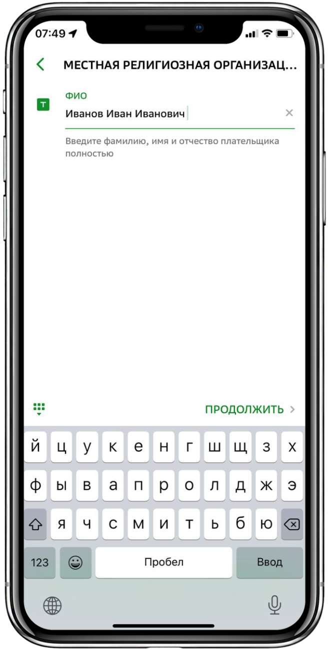 Перевод пожертвования через Сбербанк онлайн Шаг 8