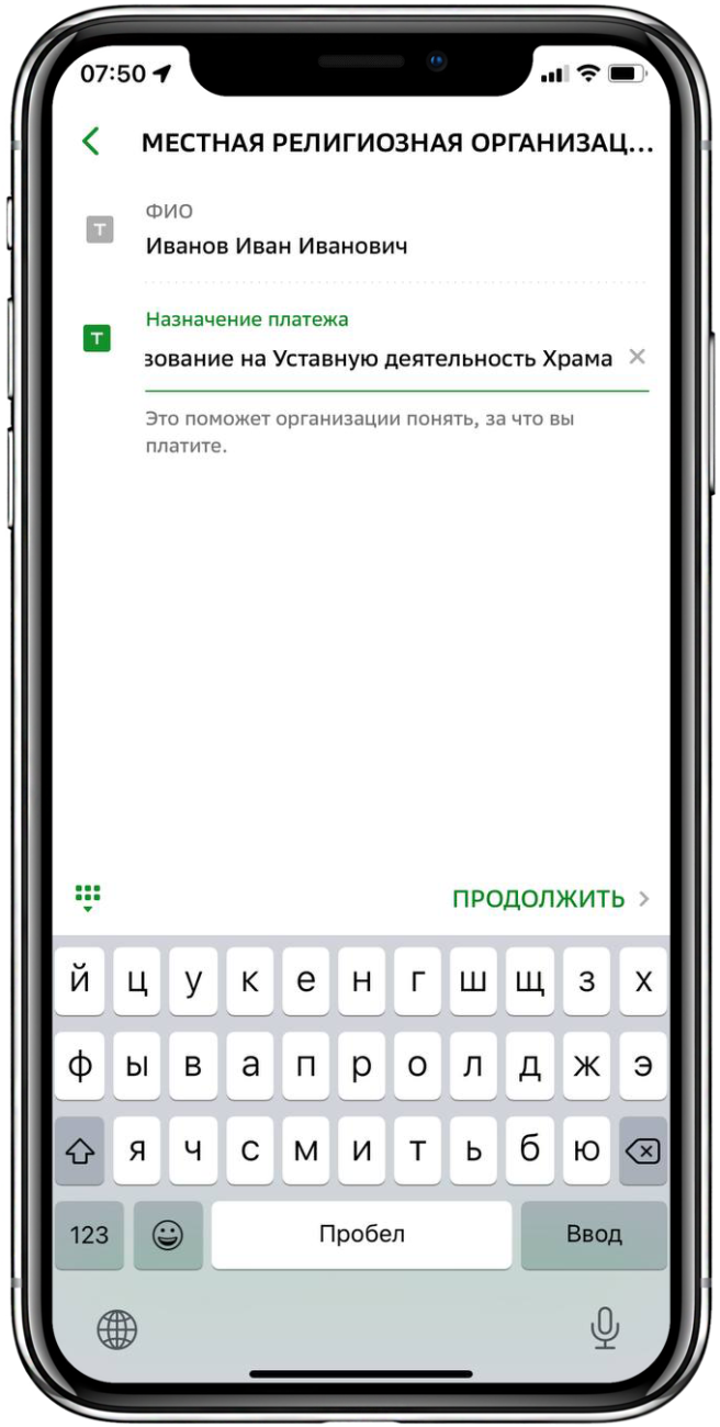 Перевод пожертвования через Сбербанк онлайн Шаг 9