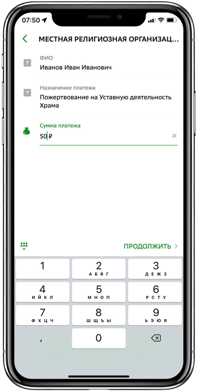 Перевод пожертвования через Сбербанк онлайн Шаг 10