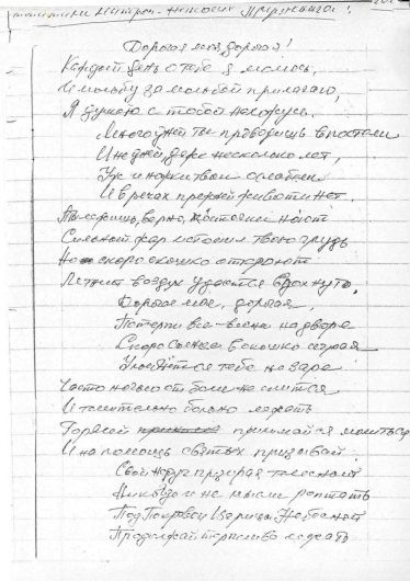 Стихи митрополита Николая 1